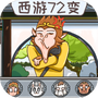 美妆换装达人