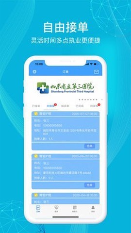 九州医护图3