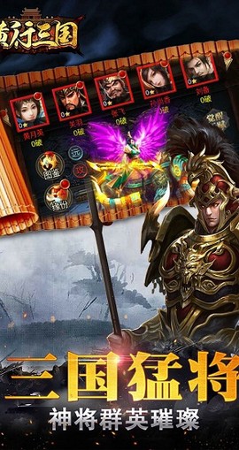 横行三国[图1]