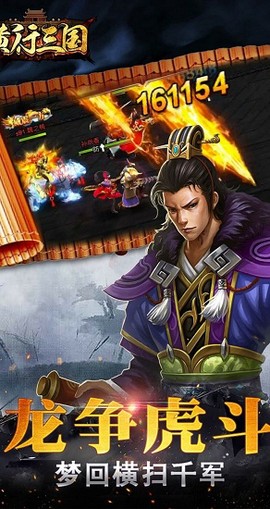 横行三国[图2]