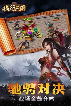 横行三国图2