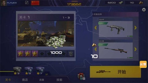 反恐枪战图1