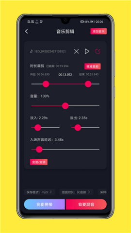 全能音乐剪辑图1