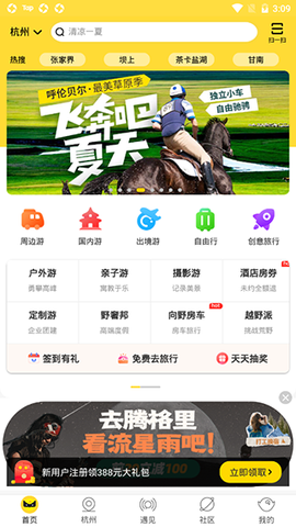 游侠客旅行[图3]