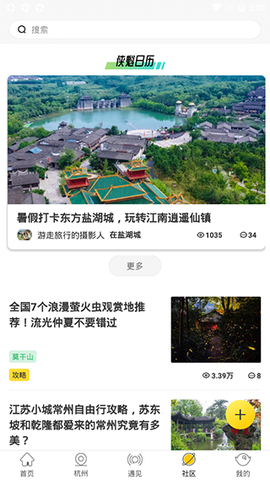 游侠客旅行[图6]