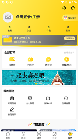 游侠客旅行[图7]