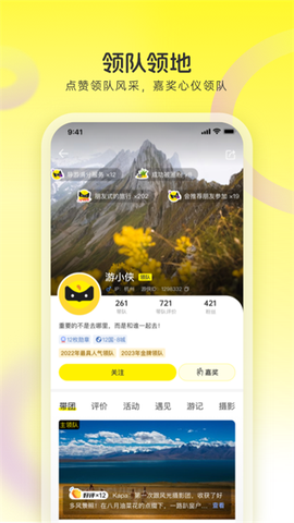 游侠客旅行图1