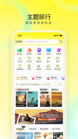 游侠客旅行图2