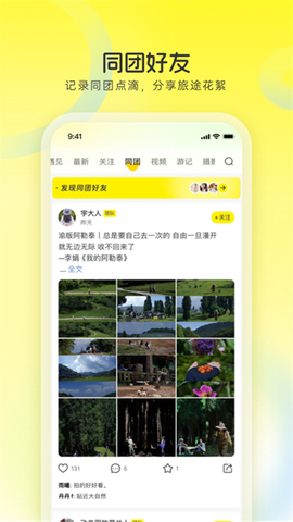游侠客旅行图3