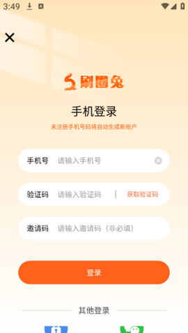 刷圈兔软件[图4]