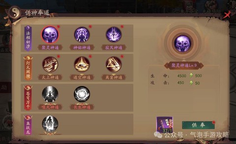 手游问道精怪怎么加点
