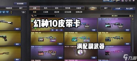 穿越火线怎么卡武器[图2]