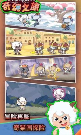 喜羊羊与灰太狼之奇幻之旅免费版图2