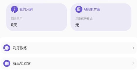 PICOOC口腔健康[图1]