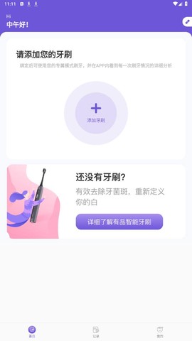 PICOOC口腔健康图2