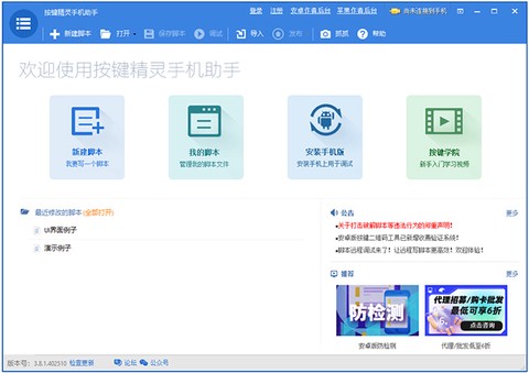按键精灵手机助图1