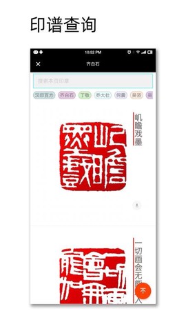中国篆刻[图1]