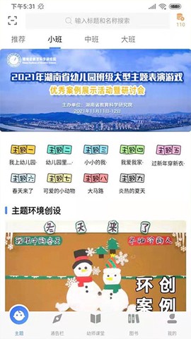 多元幼教图3