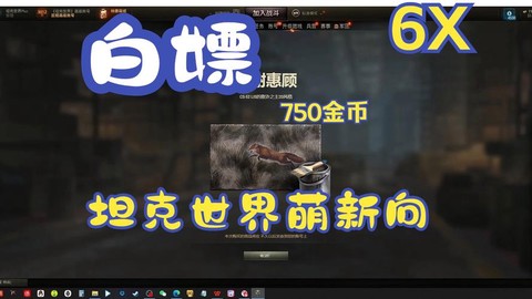 坦克世界怎么获得金币[图2]