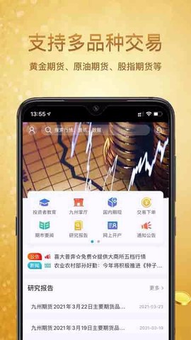 九州财讯通图2