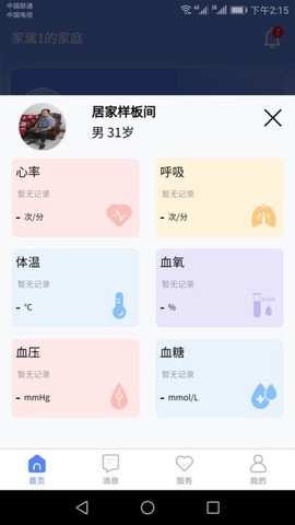 琅智健康图2