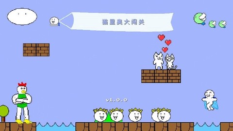 猫里奥大闯关图1