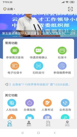 云南人社图3