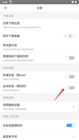 百度应用市场[图3]