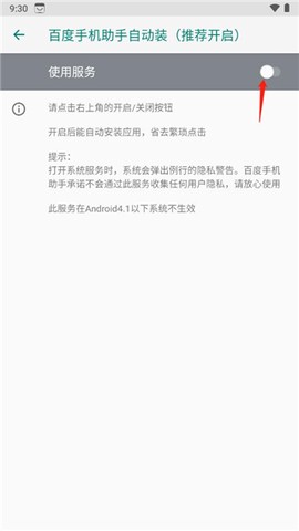 百度应用市场[图4]