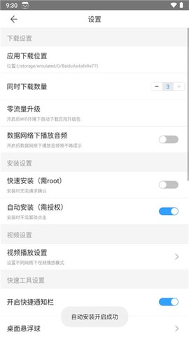 百度应用市场[图5]