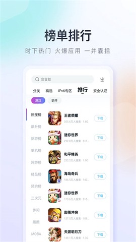 百度应用市场图2