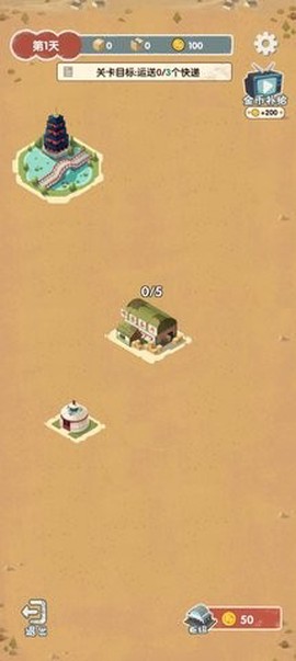 快递正在配送中图2