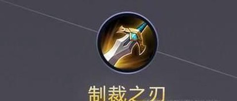 王者荣耀制裁是什么[图2]