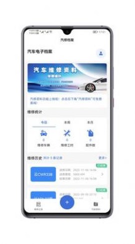 汽修电子档案图3