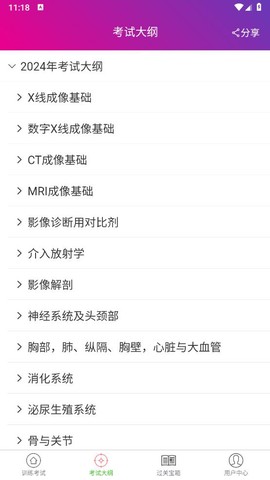 放射医学主治医师图3