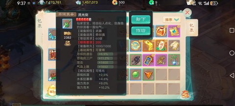 大话西游装备怎么卖[图1]