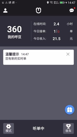 呼我出租车图3