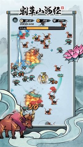 割草山海经[图2]