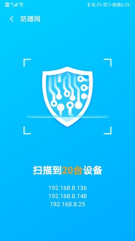 WiFi优化大师图3