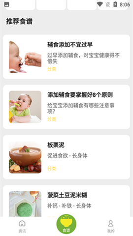 育儿辅食图1