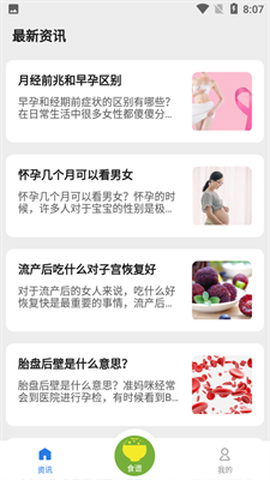 育儿辅食图2