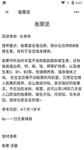 育儿辅食图3