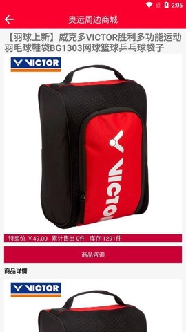 奥运周边商城图1