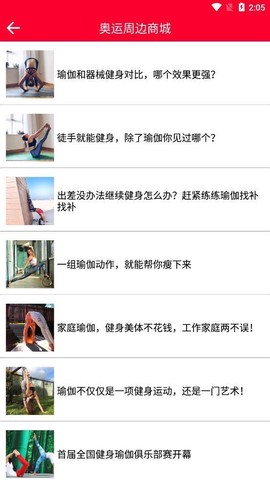 奥运周边商城图2