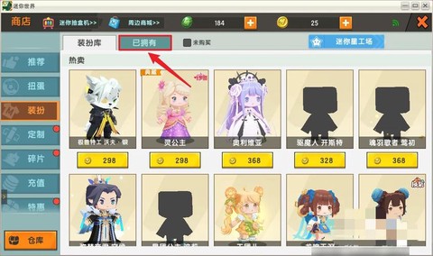 迷你世界怎么换皮肤[图2]