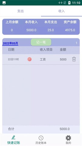 旺财小白记账图3
