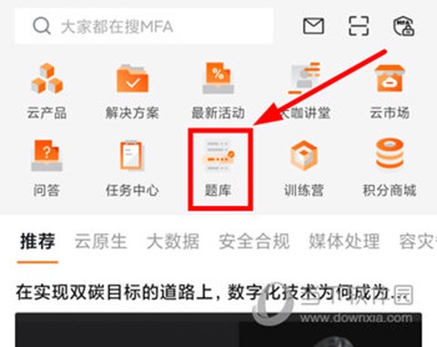 阿里云客户端[图4]