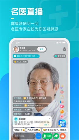 腾讯健康图2