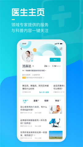 腾讯健康图3