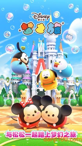 迪士尼梦之旅图3
